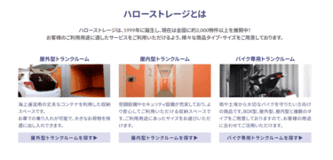 ハローストレージの評判、口コミを徹底調査！料金や解約方法は？