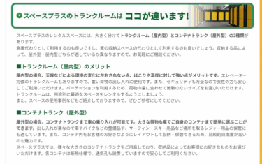 スペースプラスの評判、口コミを徹底調査！料金や解約方法は？